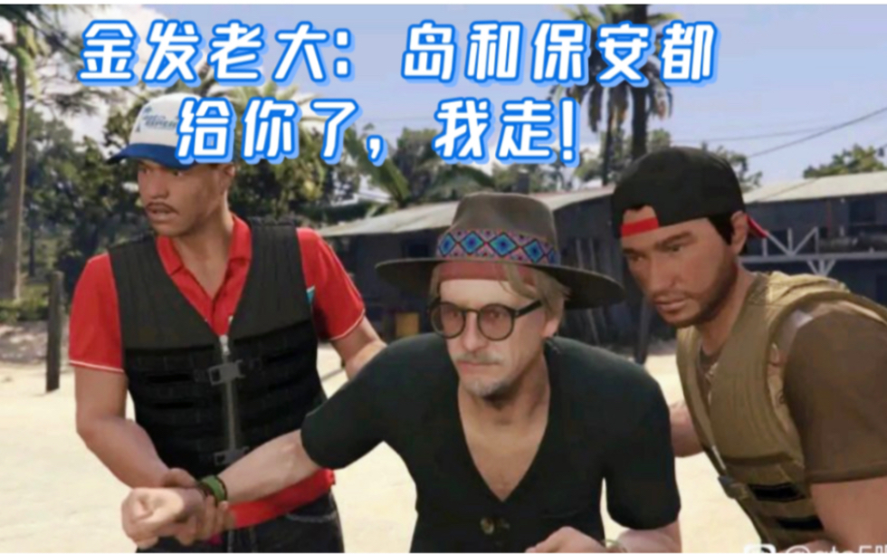 gta5超简单一键卡佩里科岛前置直接终章有手就行