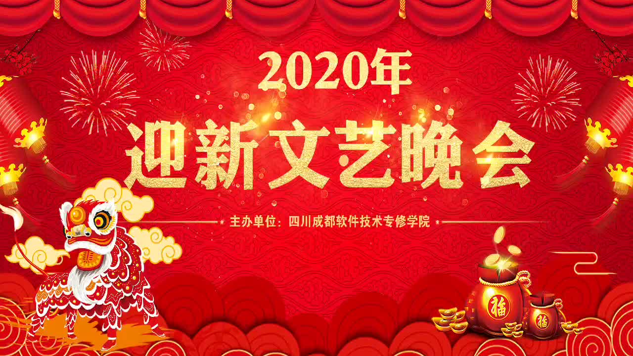 四川成都软件技术专修学院2020年迎新晚会花絮哔哩哔哩bilibili