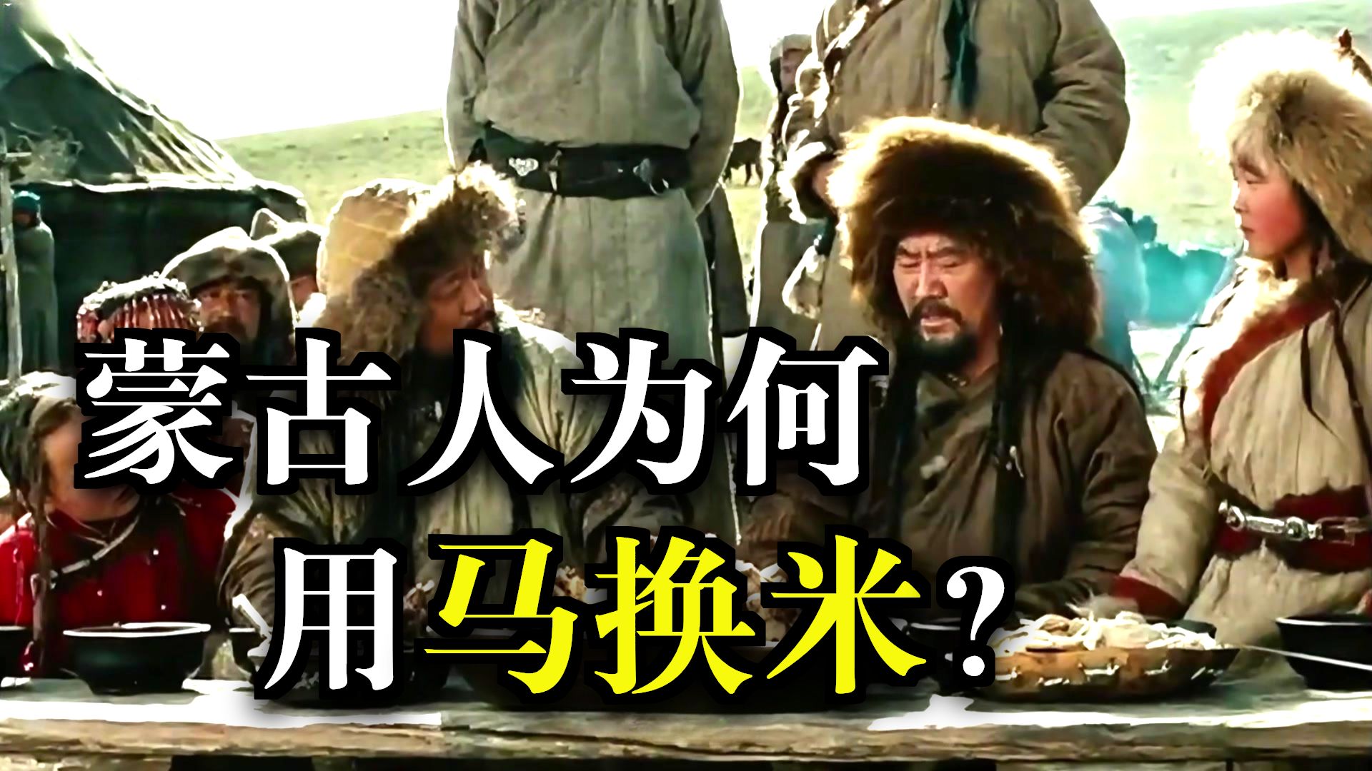 游牧民族能吃到碳水吗?