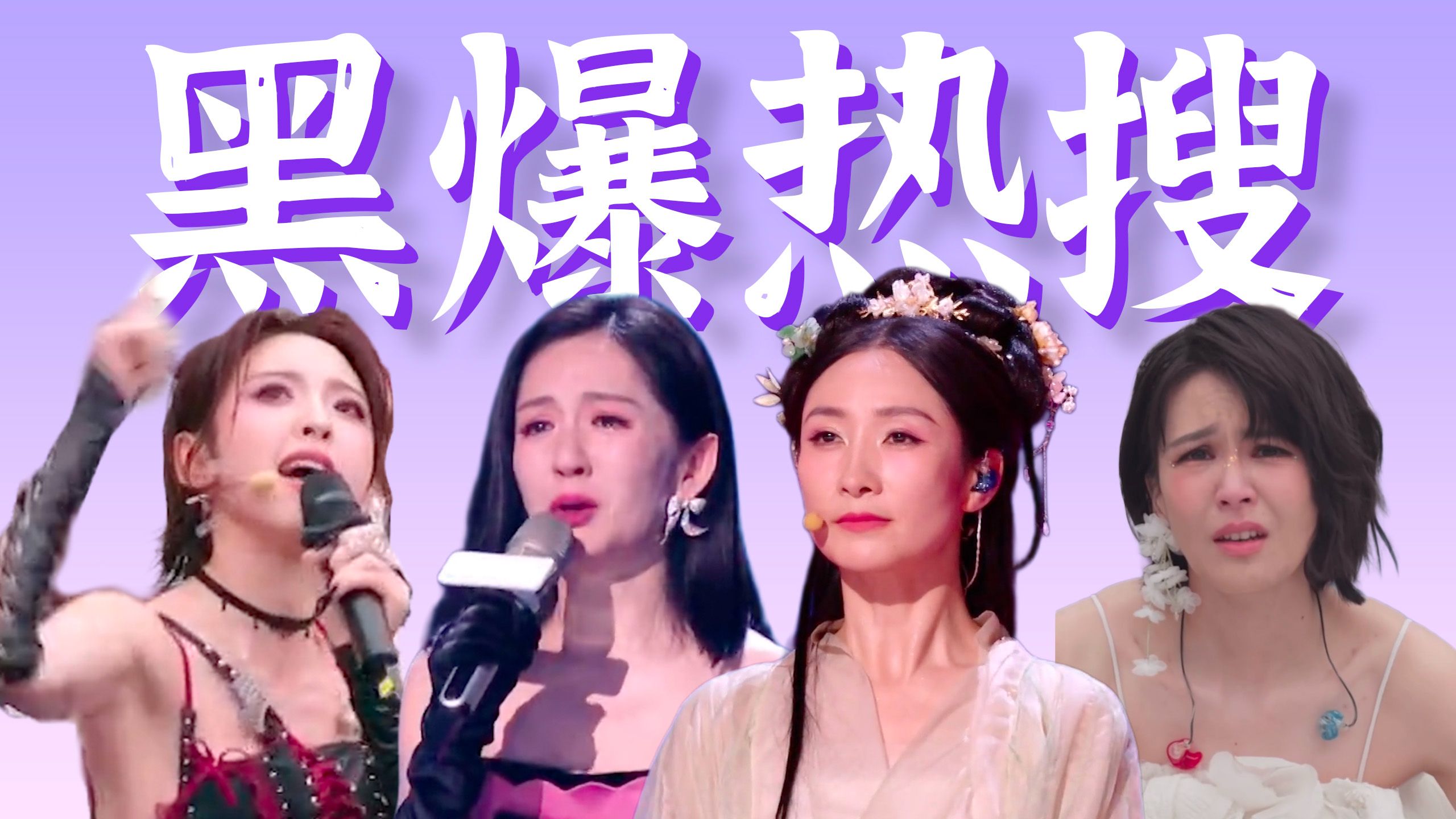 崩溃痛哭，离谱淘汰，观众炎上【浪姐二公】爆上热搜