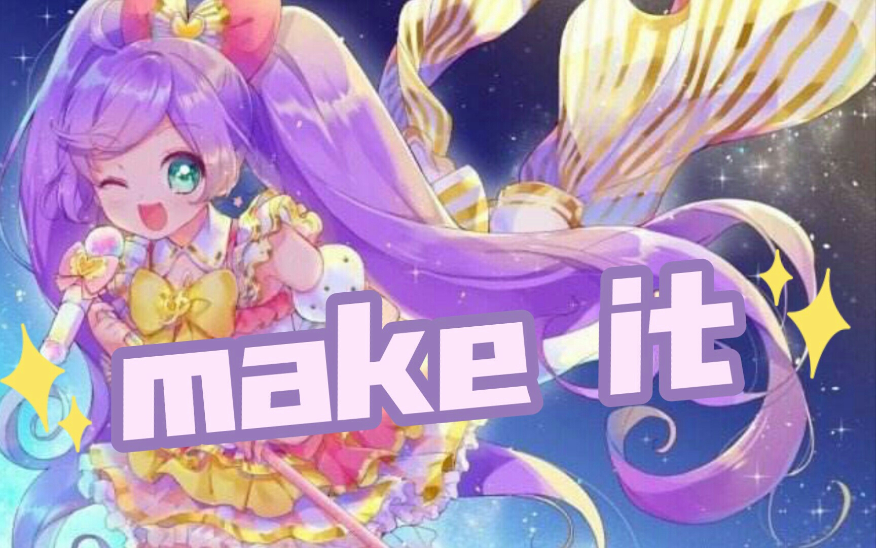 【美妙天堂 翻唱「make it」还记得当年被称为神级偶像的女孩—真