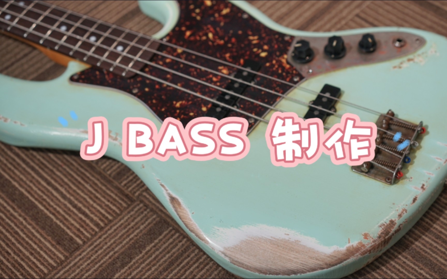 【trio guitar】制作一把jazz bass.中重度做旧#手工乐器制作