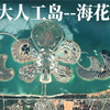 世界最大人工岛屿即将完工，华丽且壮观，但很多人却有不同看法