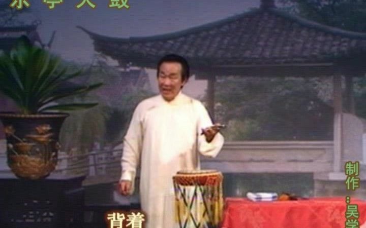 乐亭大鼓活雷锋张子祥3贾幼然