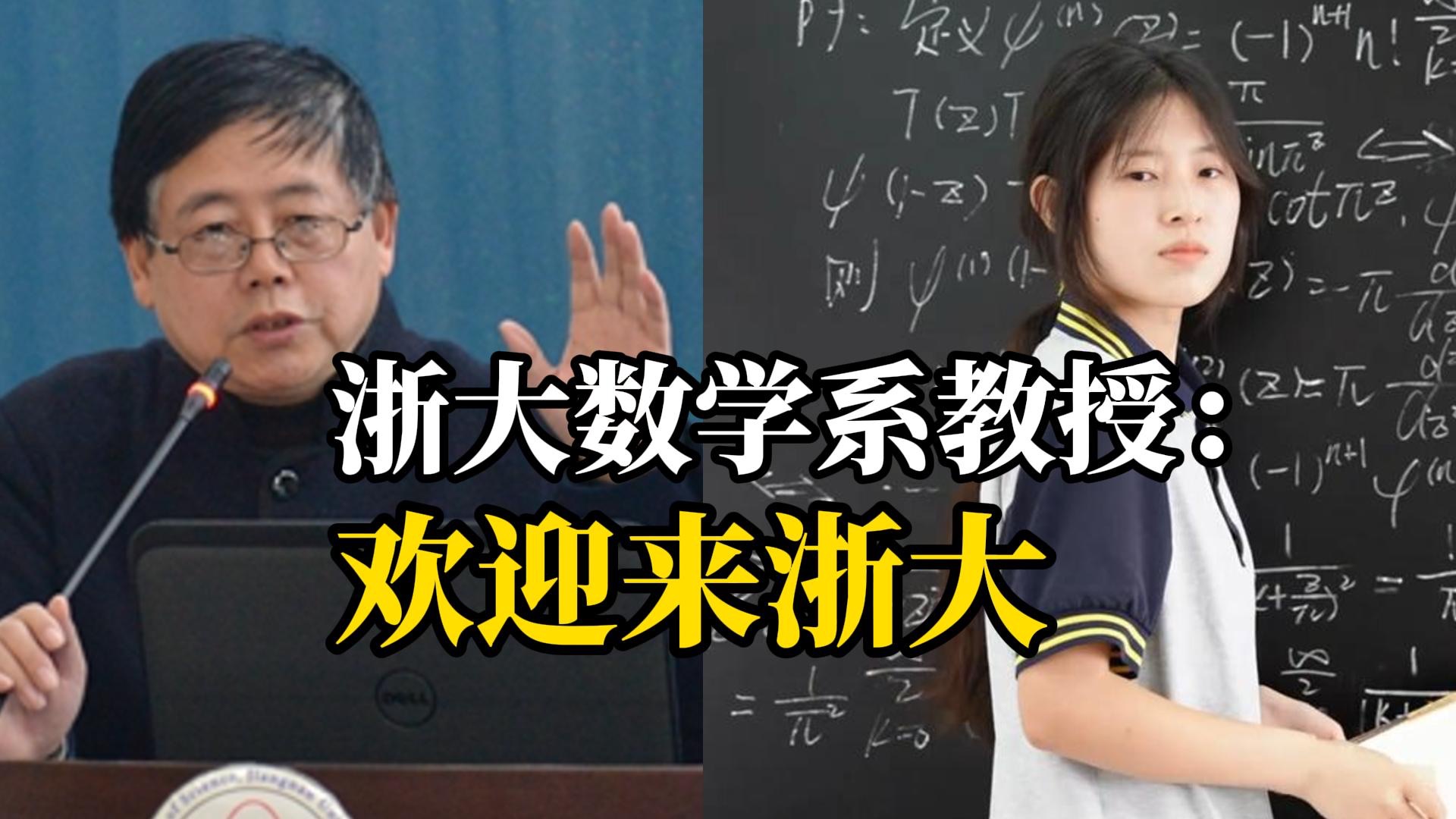 浙大回应能否破格录取姜萍:涉及相应程序,暂无法解答哔哩哔哩bilibili