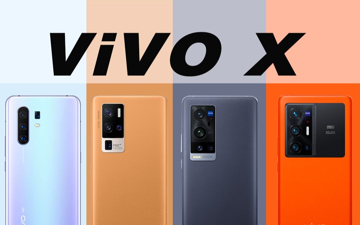vivo手机X系列经典回顾，从vivo x1到vivo x70pro+,有你用过的吗？