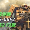 【SF百科】MS-06F2 扎古2 F2型-机设详解