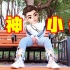 【青衣】上海街头羞耻男装rap·说唱初体验真人MV·个人简介