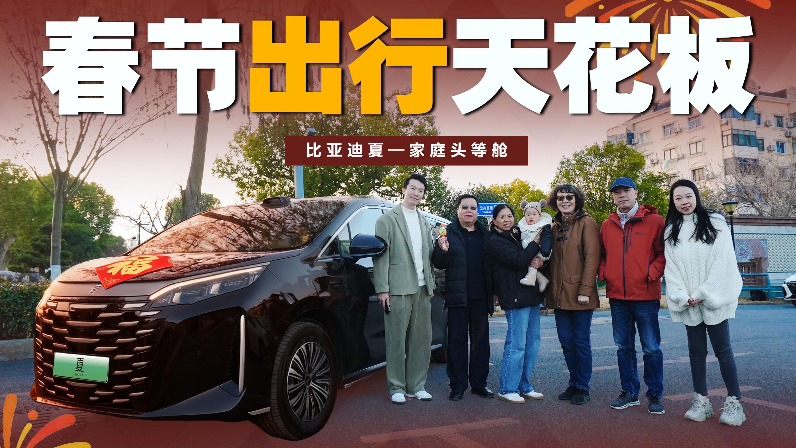 MPV 到底谁在开啊？是我！新年带娃香麻了