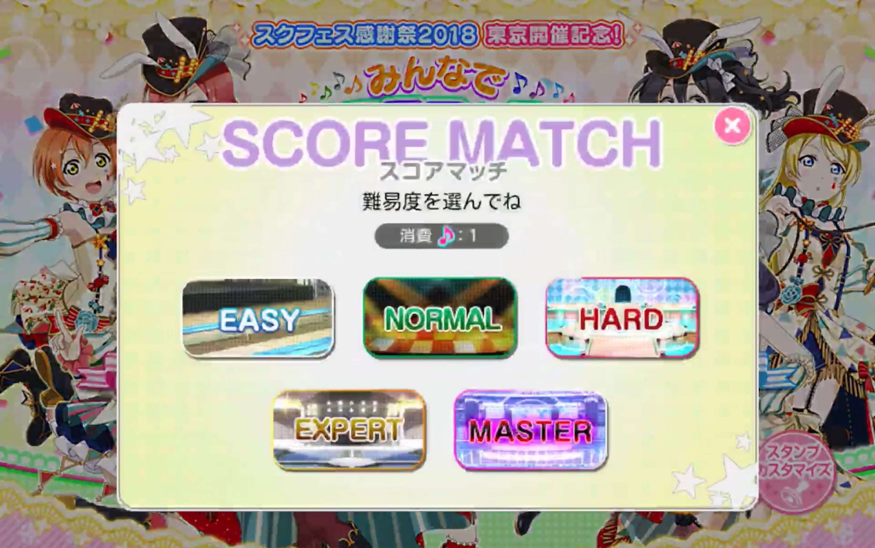 【lovelive手游】 日服新增Master难度ScoreMatch试玩