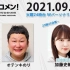 2021.09.21 文化放送 「Recomen!」火曜  日向坂46・加藤史帆（23時45分頃~）