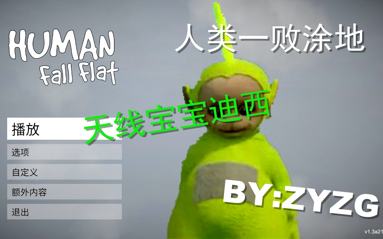 天线宝宝一败涂地?迪西来咯!