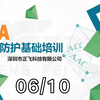 EPA静电防护基础培训