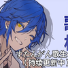 【す】歌枠歌曲cut（终止