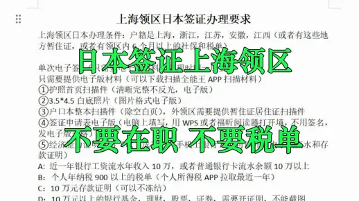 办日本签证最容易的领区，存款证明就能全部搞定