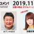 2019.11.26 文化放送 「Recomen!」火曜（23時46分頃~）日向坂46・加藤史帆