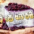 [全球美味] 意大利醉酒奶酪｜Regional Eats｜Drunken Cheese