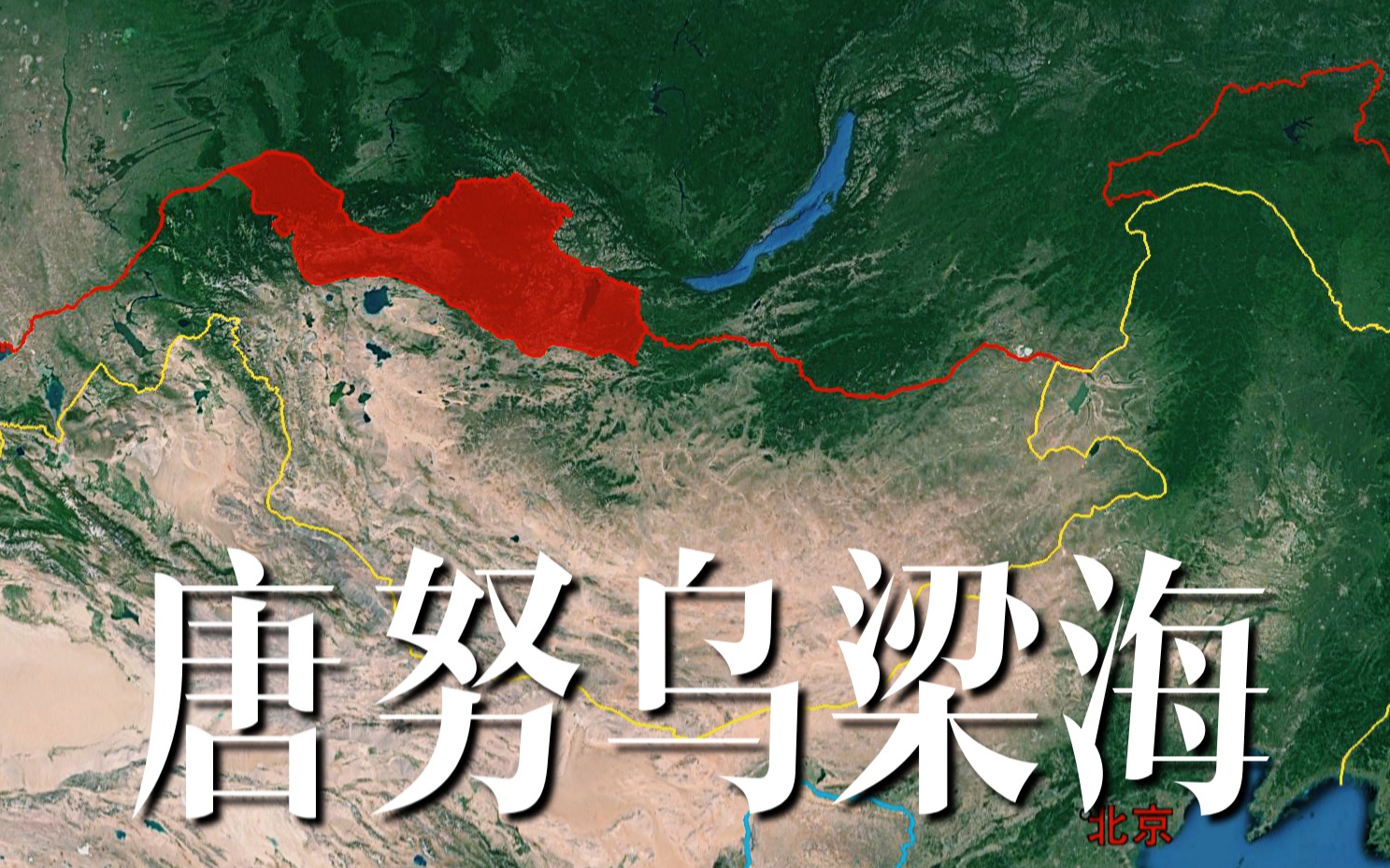 蒙古为什么会分为内蒙和外蒙，又是什么时候独立出去的？ - 哔哩哔哩