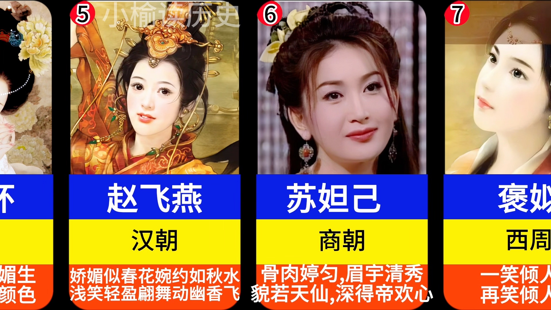 中国古代十大美女排行