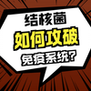 115揭秘肺结核：深入了解“白色瘟疫