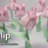折纸—郁金香 母亲节系列 第三弹 Origami Tulip 简易