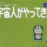 【480p】哆啦A梦 1992年10月-2000年版 无删减 台配国语 【合集】