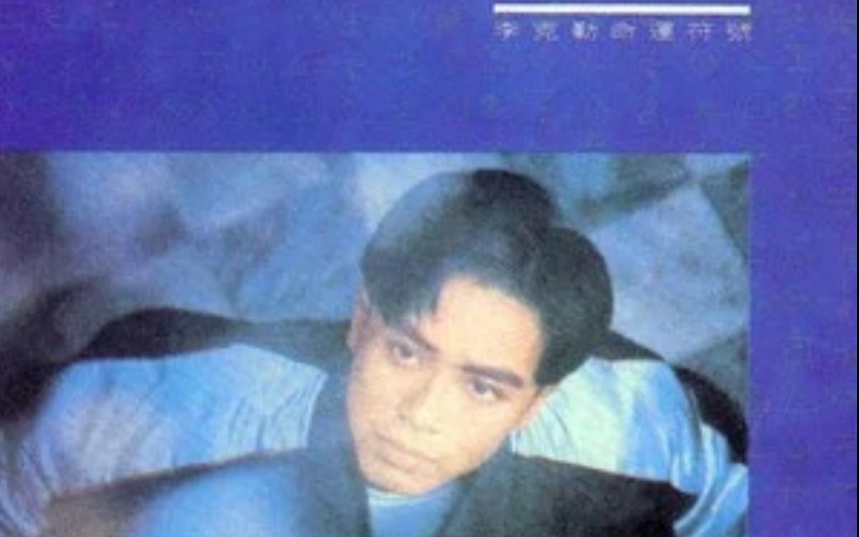 月半小夜曲----李克勤 和声版伴奏