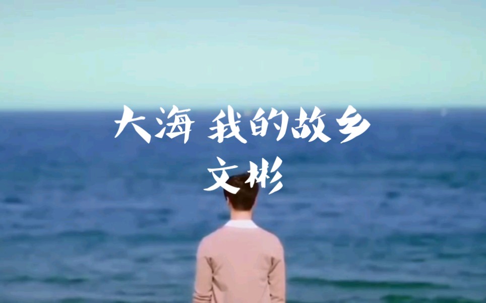 astro文彬大海是我的故乡人鱼王子