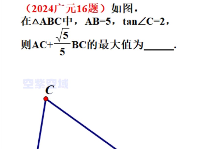 2024广元16题