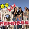 愁死人 国内五个中乌国际混血娃娃的教育成本有多高？大家算笔账
