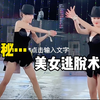 为什么美女双手被绳子绑住，却能瞬间逃脱