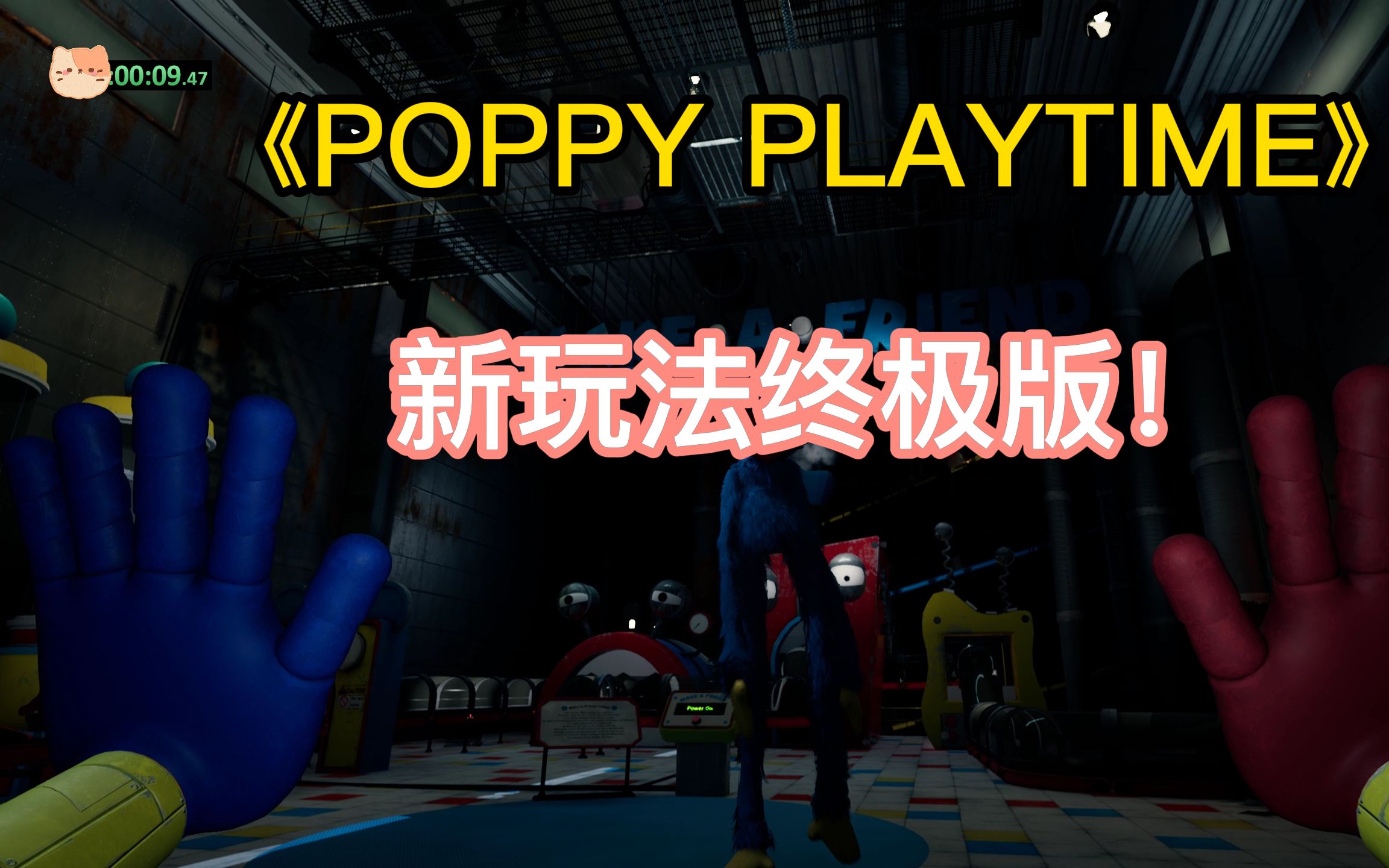 活动作品poppyplaytime重发原因没看懂doge