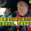 4K·英国老夫妇硬闯唐古拉山，缺氧吸着氧气开车，结果在长江源头汽车直接报废
