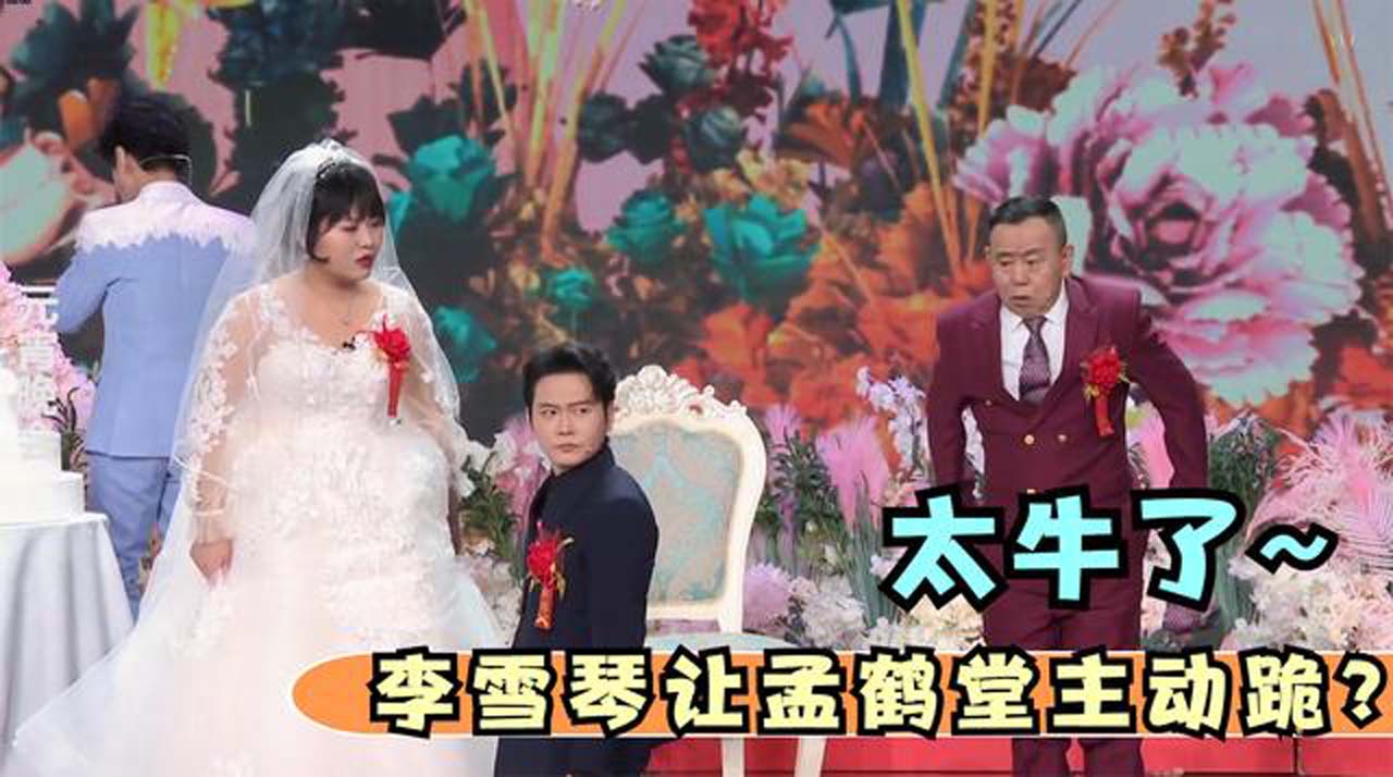 李雪琴有多豪横一喊老公孟鹤堂主动下跪德云遇上喜剧大佬场面