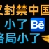 Behance也封禁中国账户，小了，格局小了，不怕，即时设计资源数量已破万