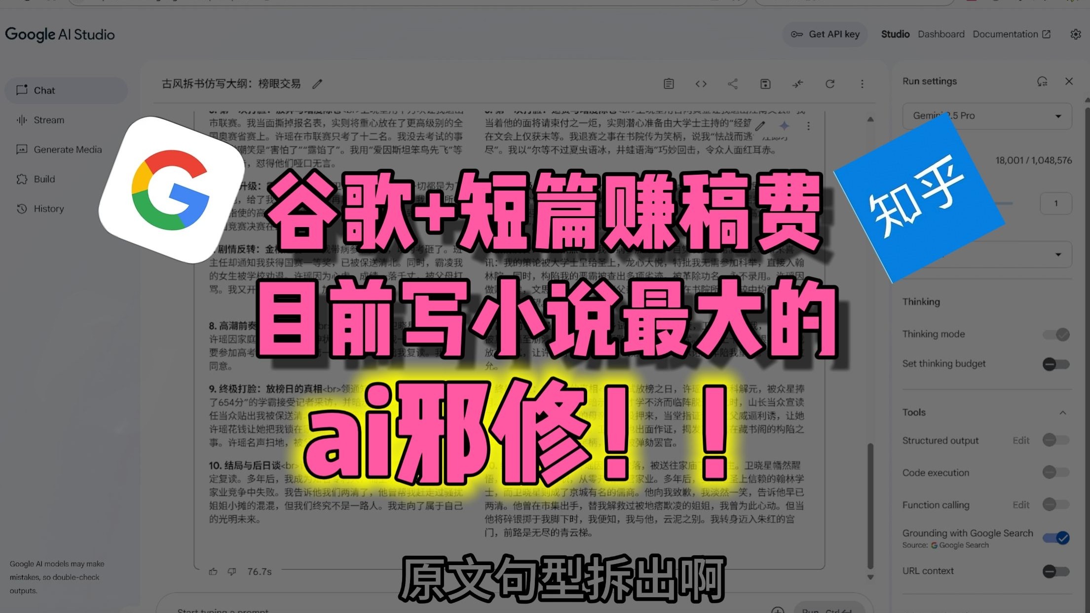 ai邪修+短篇，目前写网文赚钱最大的捷径！！