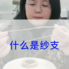 什么是纱支 ，对面料有什么影响