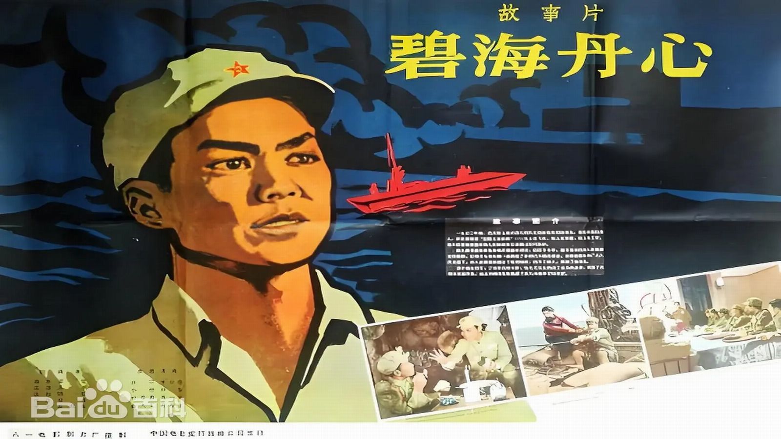 1963.碧海丹心（田华）