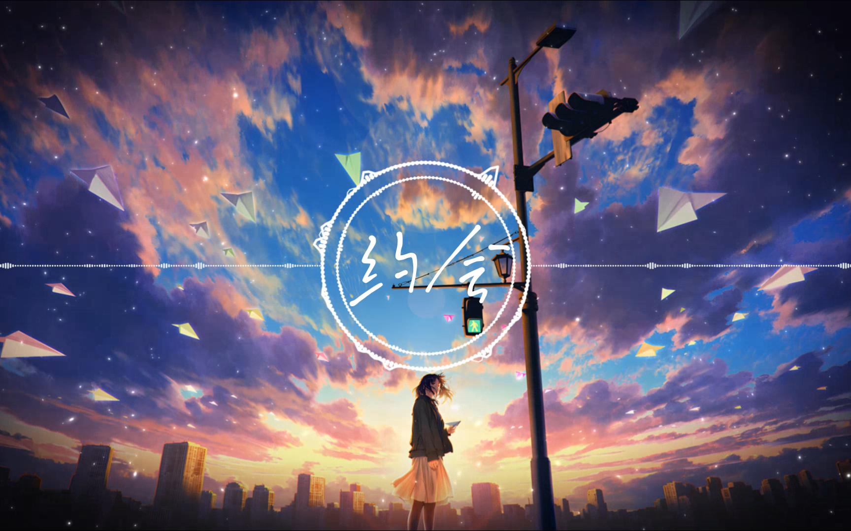 【原创纯音】约会