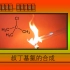 【化学实验】尝试着合成并提纯一种卤代烃——叔丁基氯