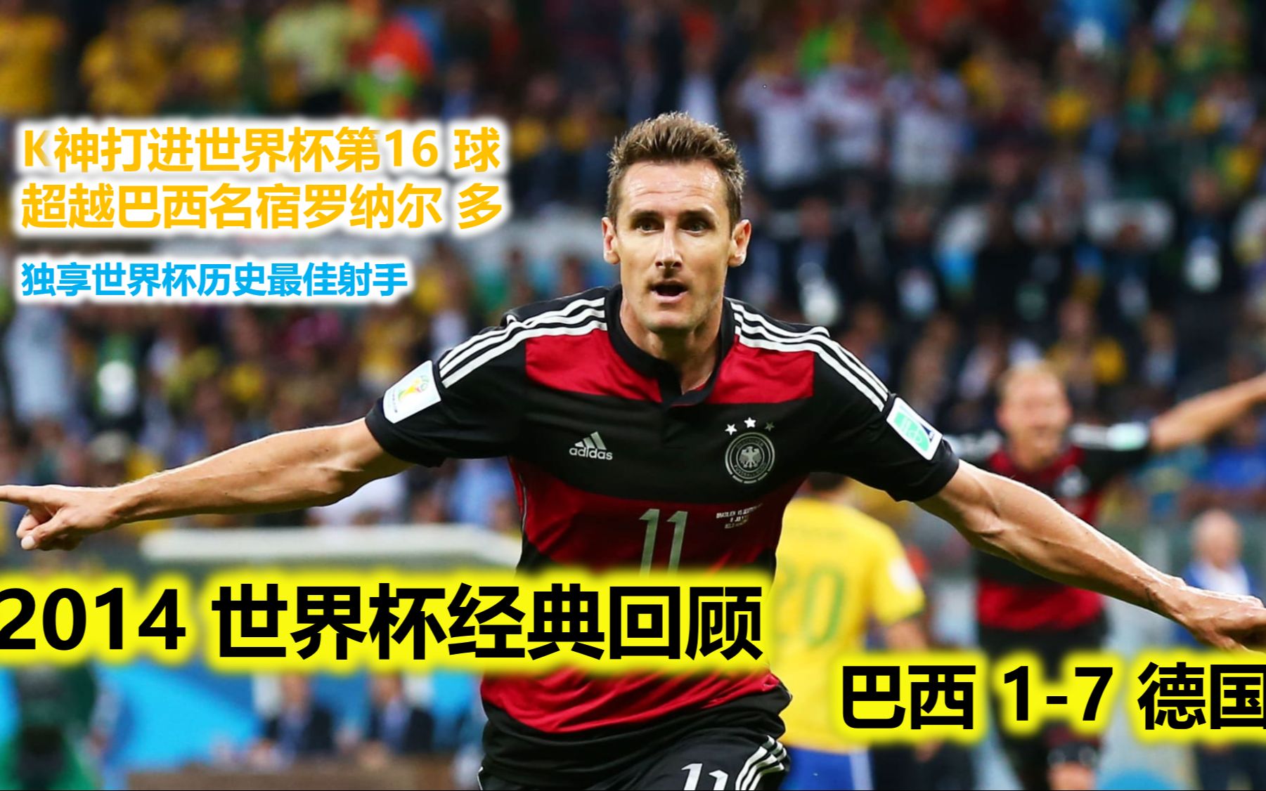 2014世界杯半決賽-巴西1:7德國-嗶哩嗶哩