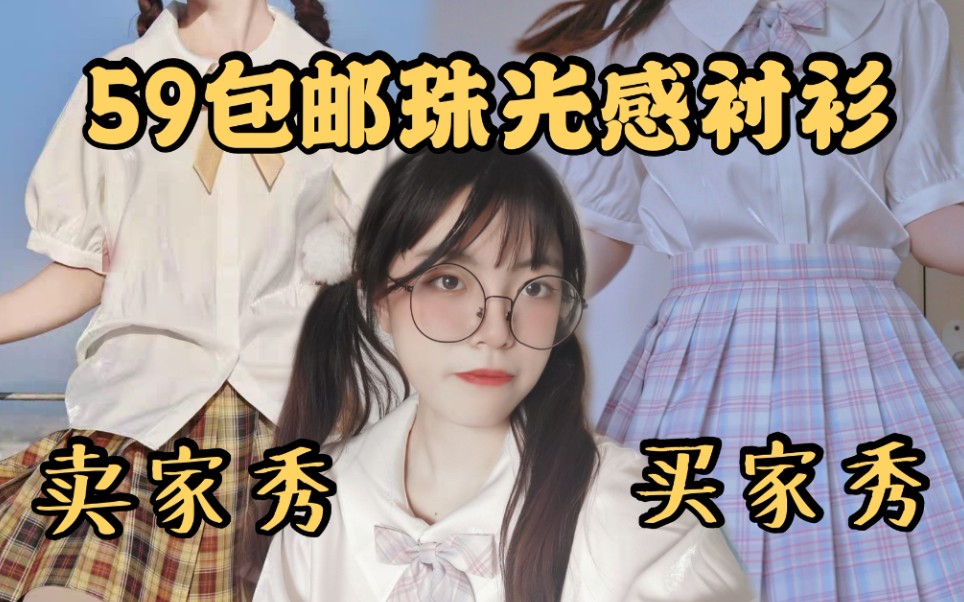 [Unboxing Review 02] How is the quality of jk uniform new store 59 free shipping cabbage shirt? | Xinxinqi Summer Bay