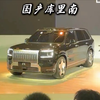 国产库里南来了! #2025成都国际车展