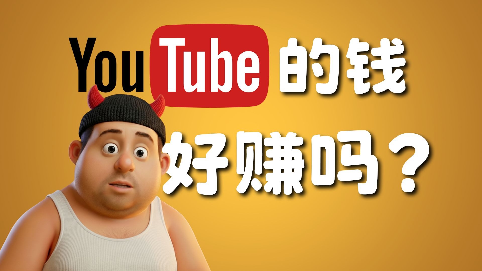 深扒YouTube【2】YouTube是如何运作的？