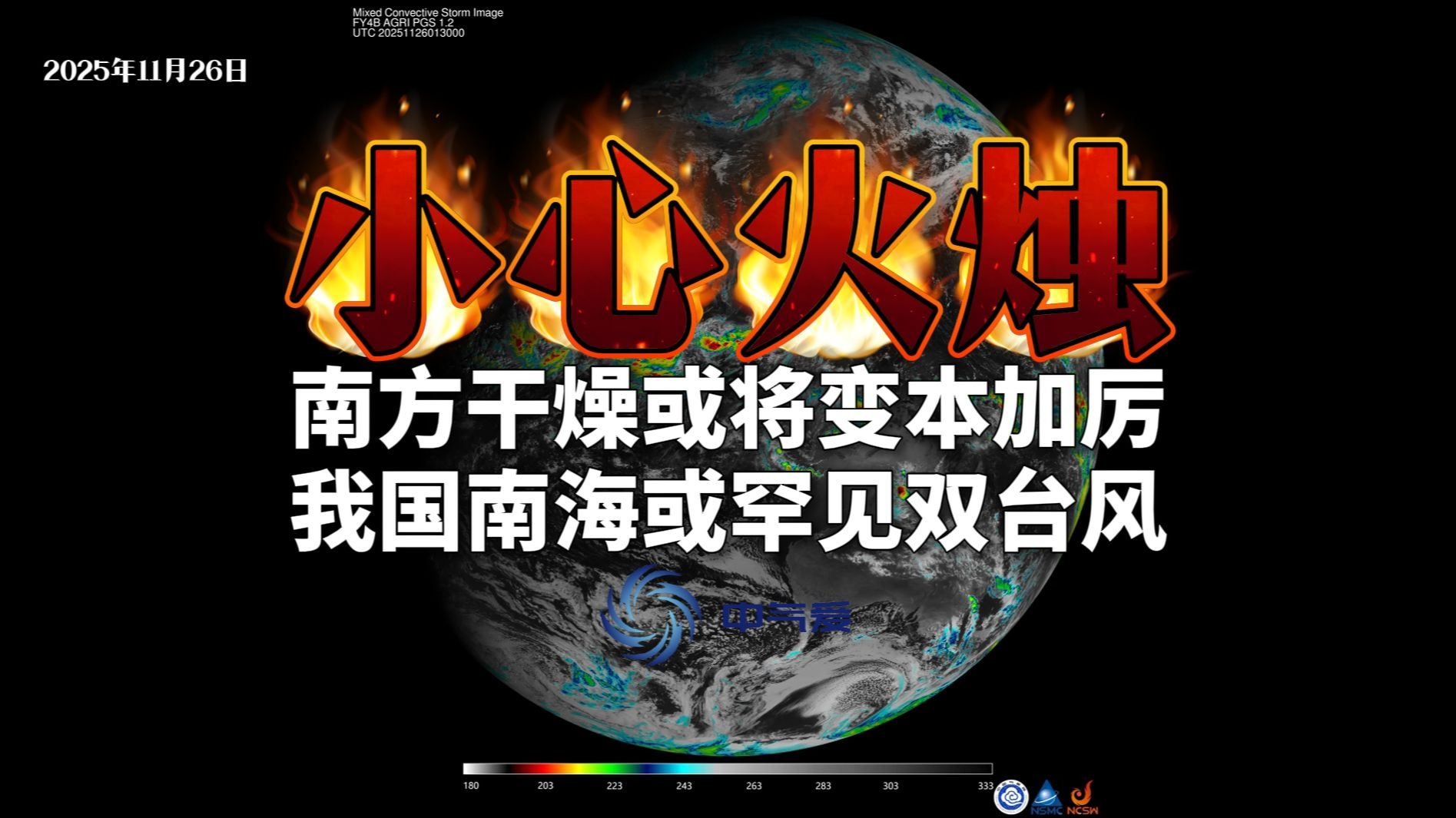 小心火烛：南方干燥或将变本加厉，我国南海或罕见双台风