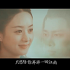 【诛仙凡瑶】--谁的情思纸上被风吹乱