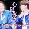 父 母 爱 情|心 随 你 动