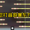 在phira里玩到真东方了_游戏热门视频
