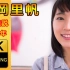 吉岡里帆【4K】(2015) グラビア黄金伝説(Riho Yoshioka 4K Upscaling Japanese 