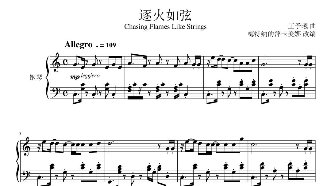 【原神】【扒谱】逐火如弦——纳塔-户外白天背景音乐—钢琴版